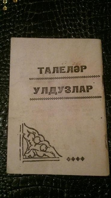 kitab dolab: Книги. Чтобы посмотреть все мои обьявления,нажмите на имя продавца — 5