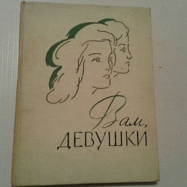 одежда по сунне для мужчин: Продаются разные книги. "Вязание крючком" - 30 манат. "Из клубка — 22