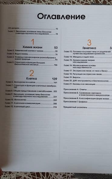 rustemov fizika kitabi pdf: Biologiya sahəsində tamamilə yeni müasir kitab, 2 cild, sərt üzlü — 3