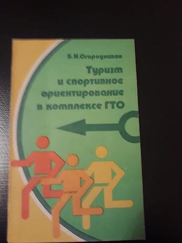Книги и журналы: Книги о спорте. Чтобы посмотреть все мои обьявления,нажмите на имя — 9