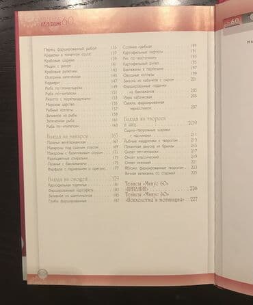 нижелла микс в капсулах как принимать: Е.Мириманова «Большая книга рецептов» (для похудения), система минус — 8