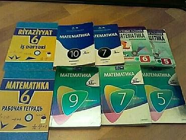 mətn kitabları pdf: Учебники "Математика". Есть еще разные учебники и тесты по всем — 6