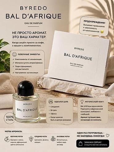 ultra 8: Byredo Bal d’Afrique Eau de Parfum – zərif və uniseks ətir 1:1 — 3