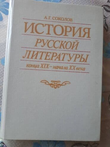 литература 9 класс азербайджан: ЛИТЕРАТУРА. Литература. Пособие для абитуриентов, 2013 г. Новая. Цена — 3