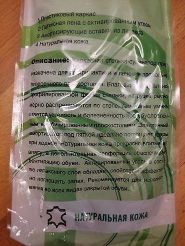 ortopedik: Ayaqqabı üçün ortopedik karkaslı içlik. - Növ: Dəri ortopedik içlik — 2