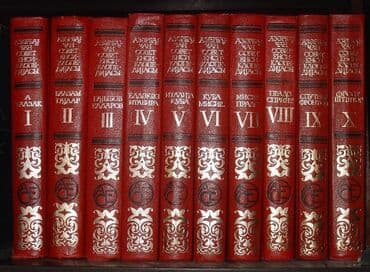 gerbli qəpik alan: Azərbaycan Sovet Ensiklopediyası, 10 cild — 1