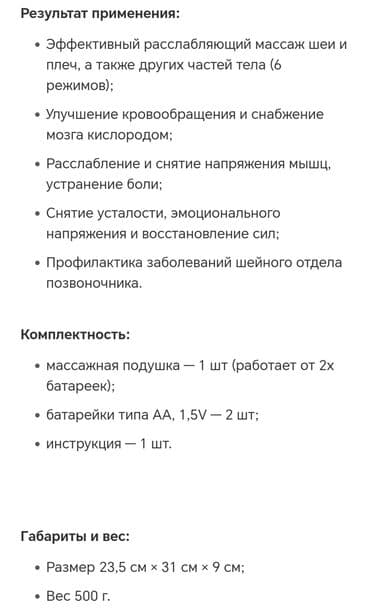 массаж биржа: Подушка массажная для шеи "Воротник". Производство России. Б/у — 3