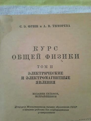 Книги и журналы: Тесты "Физика". Есть еще разные учебники и тесты по всем предметам — 7