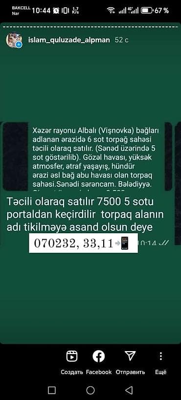 garden: 6 sot, Tikinti, Bələdiyyə — 1