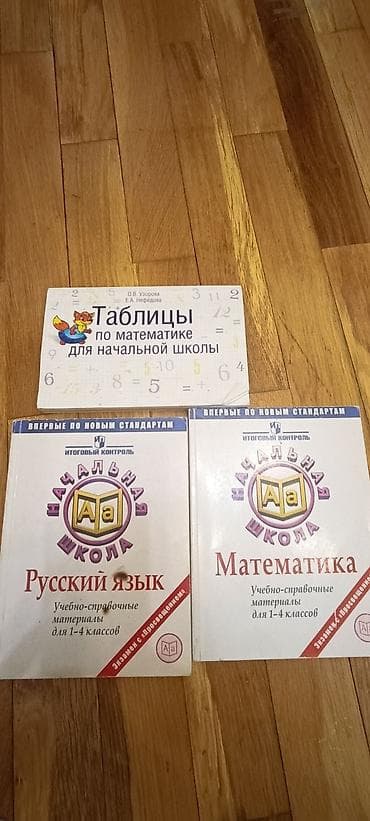 İbtidai siniflər üçün rus dilində tədris vəsaitləri dəsti. 10 m hamisi