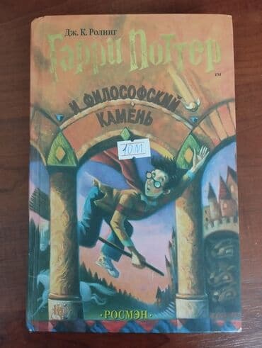 harry potter və fəlsəfə daşı pdf yüklə: Harry Potter Sen on yedi yaşımsın Hüzünlü bir ponçik The Secret — 1