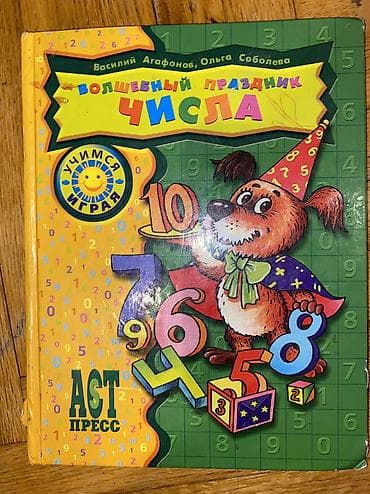 Kitablar və jurnallar: Книги по 2-3 и 5 м — 9