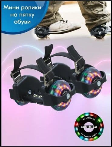 uşaqlar üçün tekerli krosovkalar: Rolik.kanki. ayaqqabnını üzərindən geyinilir .ölçüsü razmerə uyğun — 4