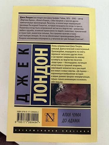 Книги и журналы: Satılır: rus dilində üç kitab 1) Cek London – “Алая чума. До Адама” — 2
