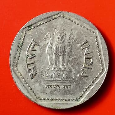 Digər kolleksiyalar: Hindistan 1 Ruppi nikkel 1985 — 2
