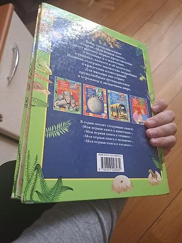 Электротранспорт: Məhsul: Dinozavrlar barədə 2 illüstrasiyalı uşaq/yeniyetmə kitabı — 2