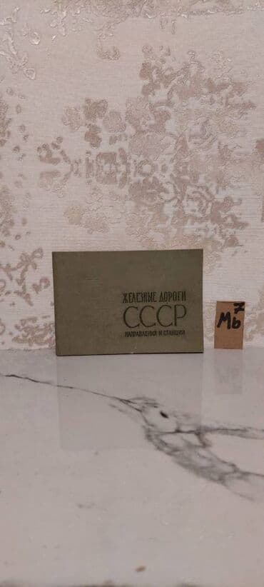 бесплатные объявления: 🗺 Атласы: 🔹 Малый Атлас Мира (синяя книга) – 5 манат 🔹 Железные дороги — 6