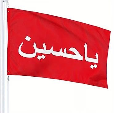 Ya huseyn bayragi yenidir olculeri var. Istiyyen olsa elaqe saxlasin — 4