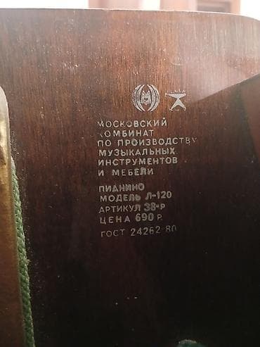 пианино купить: Пианино, Акустический — 3