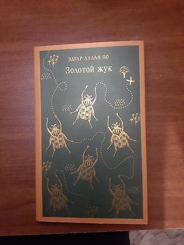 Məhsul: Kitab – “Золотой жук” (Qızıl böcək) Müəllif: Эдгар Аллан По at lalafo.az Məhsul: Kitab – “Золотой жук” (Qızıl böcək) Müəllif: Эдгар Аллан По