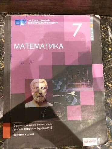 berdede kiraye evler 2022: Математика.7 класс.ГЭЦ.2018 — 1