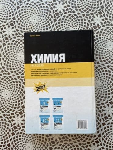 мсо по химии 7 класс азербайджан: Kimya 11-ci sinif — 2