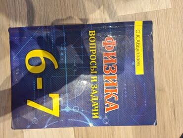 fizika 6: S.Ə.Abdullayevin müəllifi olduğu, 6-7-ci siniflər üçün nəzərdə — 1