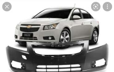 Chevrolet Cruze ön bufer (2011/2015 dək) ✅️Ön nakladka ✅️Arxa nakladka lalafo.az -da Chevrolet Cruze ön bufer (2011/2015 dək) ✅️Ön nakladka ✅️Arxa nakladka