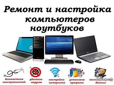 Kompüter və noutbukların təmiri və sazlanması xidməti - Nasazlıqların
