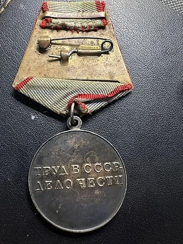 Чемоданы: Sovet dövrünə aid “За трудовую доблесть – СССР” (Əməyi İgidliyə görə) — 2