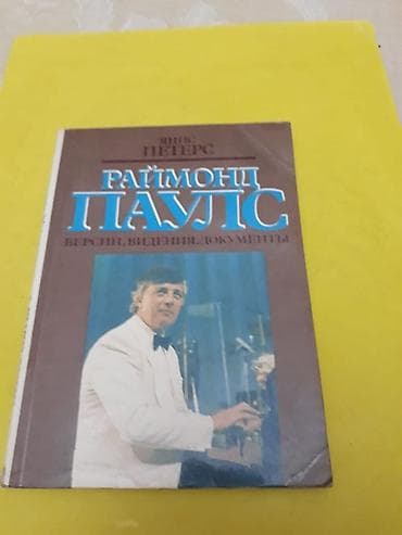 Книги по музыке. Чтобы посмотреть все мои обьявления, нажмите на имя — 10