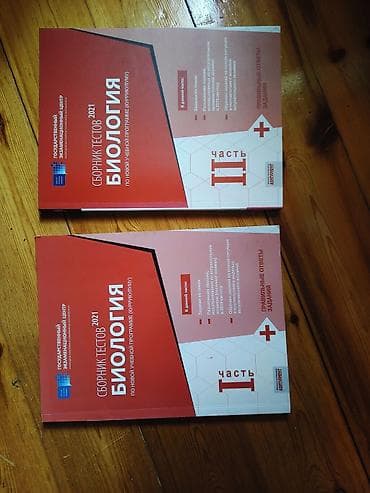 Kitablar və jurnallar: Biologiya 11-ci sinif, 2021 il — 5