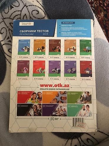 Testlər: Rus dili Testlər 11-ci sinif, DİM, 1-ci hissə, 2020 il — 2