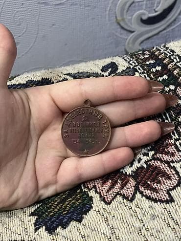Sovet dövrünə aid xatirə medal. Təsvir: - Material: bürünc rəngli — 2