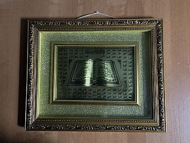 ucuz perdeler bakida: Qurani-Kərim mövzulu dekorativ çərçivə – Qızılı rəngli, naxışlı — 1