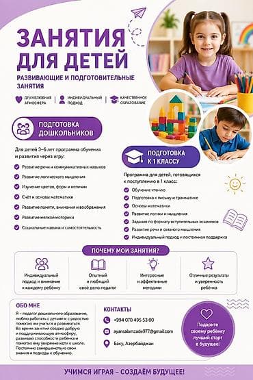 Подготовка начальных классов и дошкольников, Русский, Индивидуальное