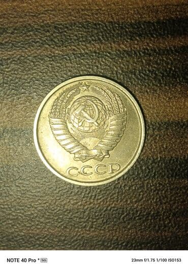 gerb olan 50 qepik: 10 Sovet rublu, 1990 il, Nikel, Vəziyyəti: Yaxşı — 2