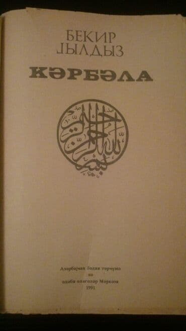 заказать книгу в баку: Kitablar .Чтобы посмотреть все мои обьявления,нажмите на имя продавца — 2