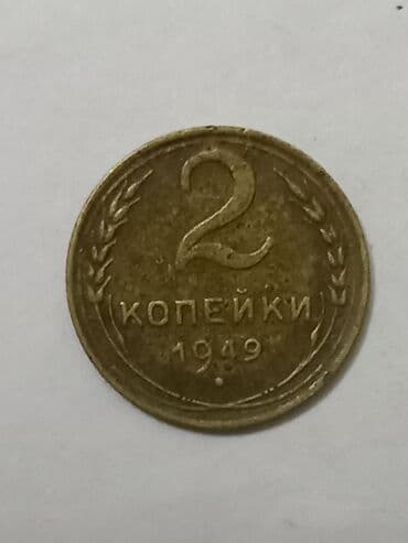 faize pul verilir 2022: SSR dövrünə aid kolleksiya sikkəsi – 2 kopeyka, 1949 - Nominal: 2 — 2