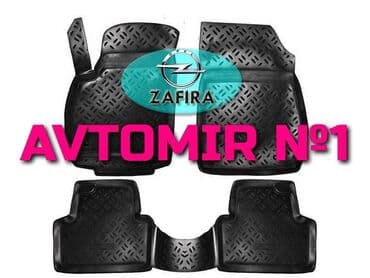 авто запчасти на опель: Opel zafira 2011 ucun poliuretan ayaqaltilar 🚙🚒 ünvana və bölgələrə — 1