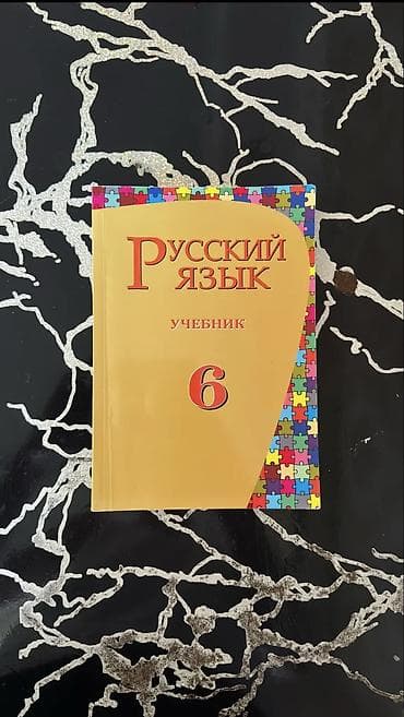rus dili 6 cı sinif pdf: Rus dili 6-cı sinif, 2020 il, Ünvandan götürmə, Ödənişli çatdırılma — 1