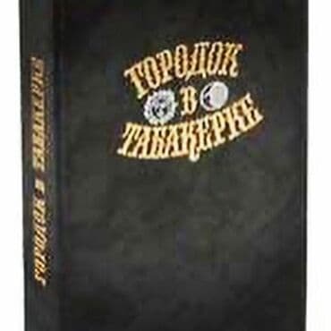 düşün ve zengin ol pdf: Сказки известных писателей 656 страниц выпуск:1989 состояние:идеальное — 1