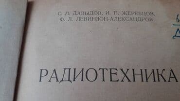 ремонт электронных книг: Разные технические книги. Одна книга 90 манат. "Основы — 9