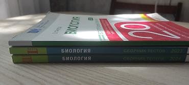 Тесты: Məhsul: RUS BÖLMESI ÜÇÜN Biologiya üzrə qəbul imtahanına hazırlıq və — 1