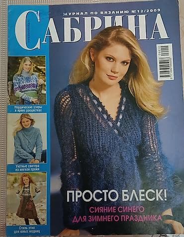 Jurnallar: Журналы для вязания — 9