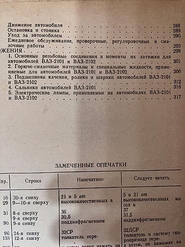 şin və disk: Sovet dövrünə aid “Avtomobil Jiquli” adlı texniki kitab - Müəllif: L — 3