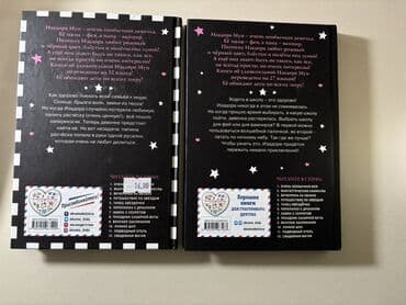 Mərmər effektli PVC panellər: “İzadora Mun” seriyasından 2 kitab dəsti (rus dilində). Ideal ve temiz — 2