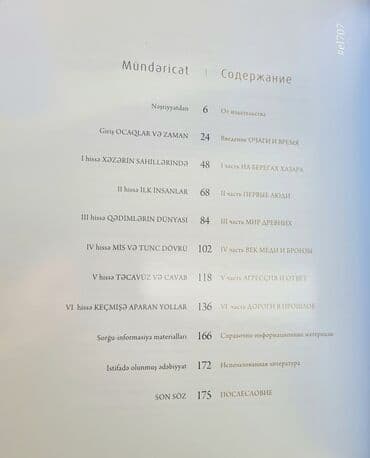 одежда по сунне для мужчин: "Qobustan-minilliklərin kitabı" 2014 ci il 
əla vəziyətdə — 6