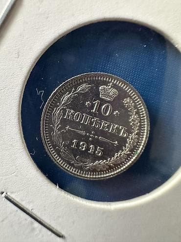 qəpik pullar: 20 Qəpik, 1916 il, Gümüş, Vəziyyəti: Əla — 2