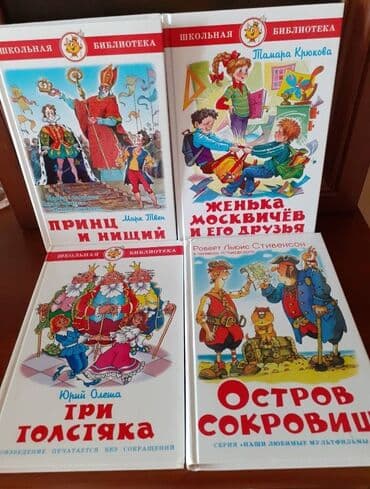 преступление и наказание: Детские книги. Новые. Каждая по 3 маната. Всё вместе 10 манат — 1